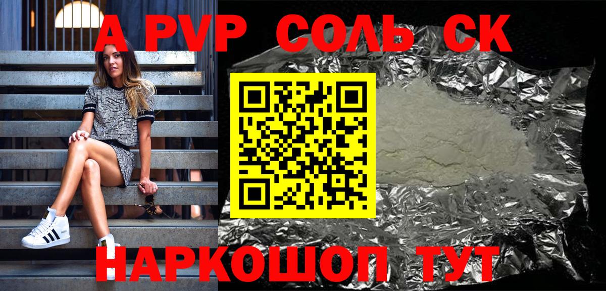 APVP Crystall  Alpha-PVP  Белгород  APVP СК КРИС  А ПВП СК  Вход с VPN 