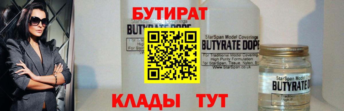 Белгород  Бутират BDO  Вход с VPN 