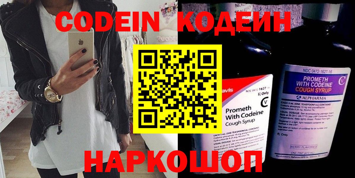 Кодеиновый сироп Lean напиток Lean (лин) Белгород