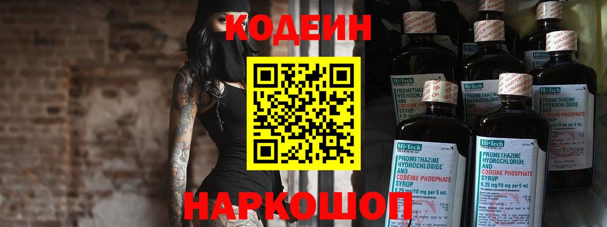 Кодеиновый сироп Lean напиток Lean (лин)  Вход с VPN  Кодеиновый сироп Lean Purple Drank  Белгород 