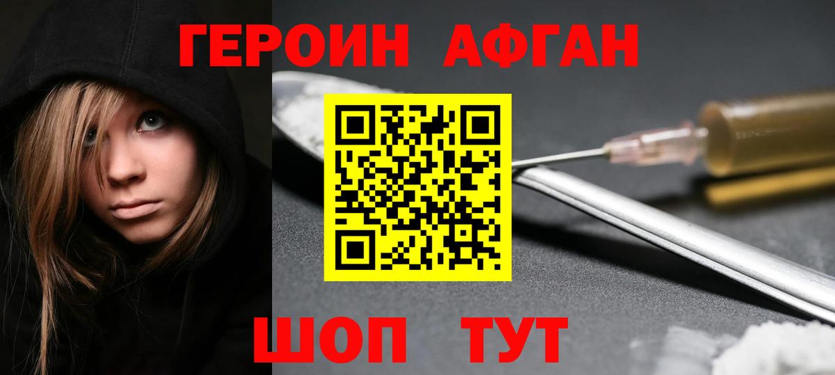 ГЕРОИН Heroin  Вход с VPN  Белгород 