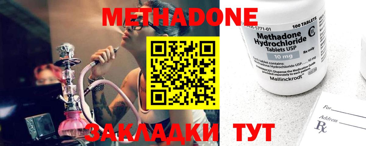 Метадон methadone  МЕТАДОН белоснежный  Вход с VPN  Белгород 