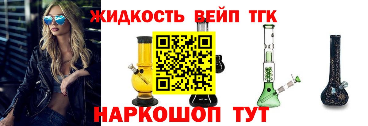 Дистиллят ТГК жижа Белгород